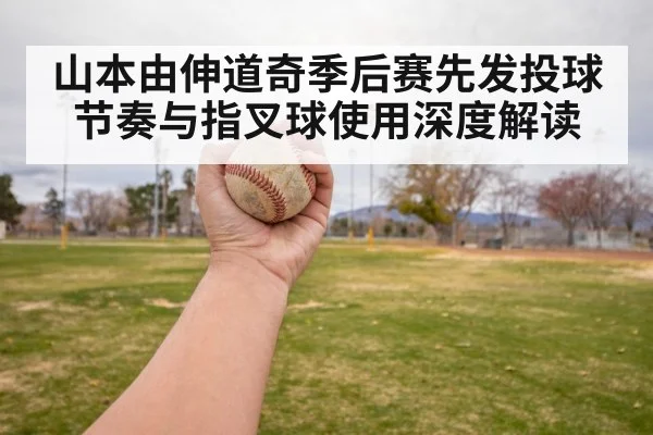 baseball forkball grip close up