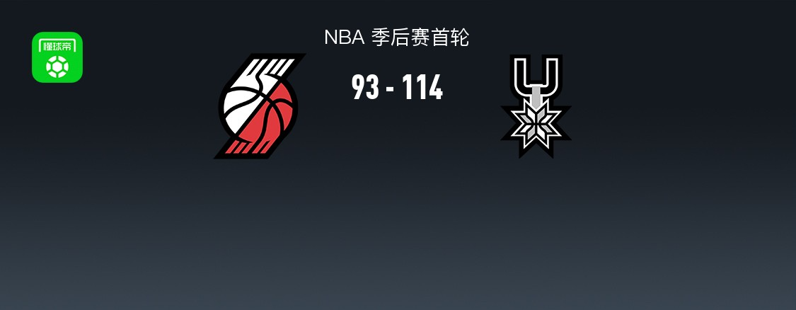 乐鱼app下载-杨瀚森苦等！开拓者93-114马刺，阿夫迪亚26+7+3，霍乐迪砍20+6+4